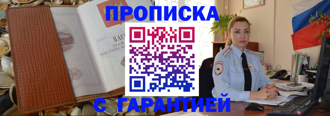 прописка гарантия в Магадане