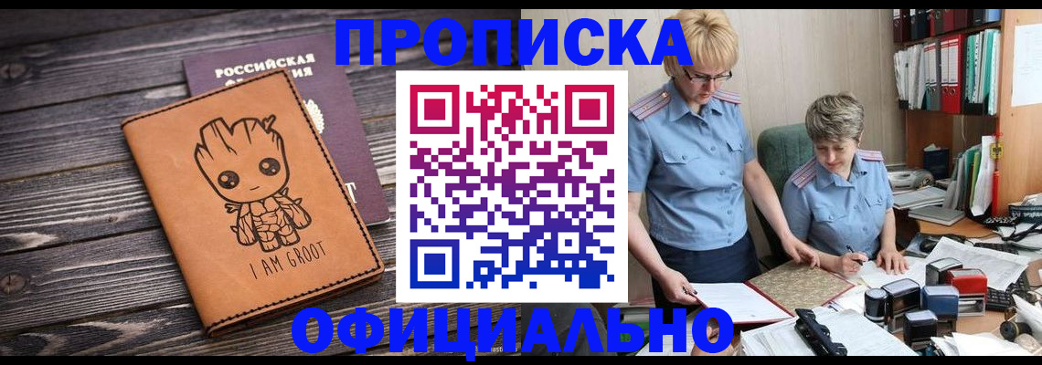прописка штамп в Магадане
