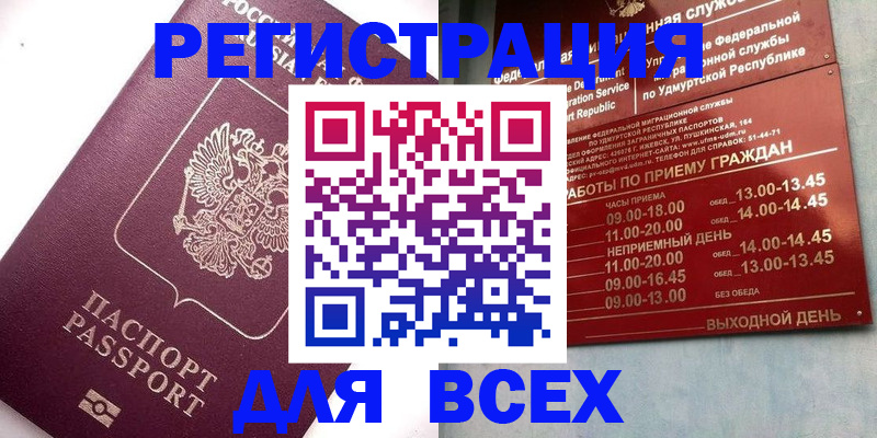 прописка для военкомата в Магадане